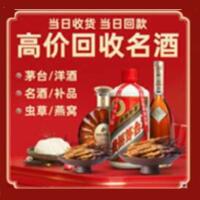 德宏烟酒回收:茅台酒,酒瓶,洋酒,名酒,冬虫夏草,老酒,德宏跃国烟酒经营部