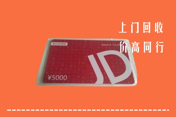 德宏回收京东卡