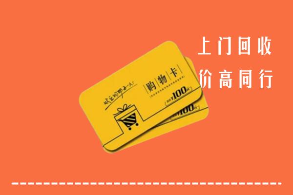 德宏回收购物卡