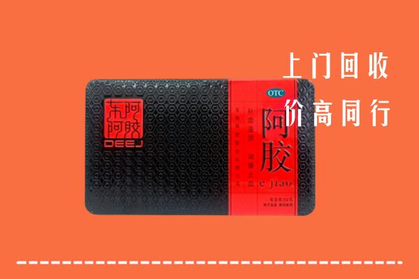 德宏回收阿胶